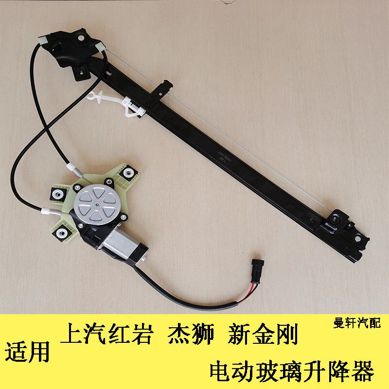 适用红岩杰狮新金刚M100500电动玻璃升降器C500100自动门窗升降机