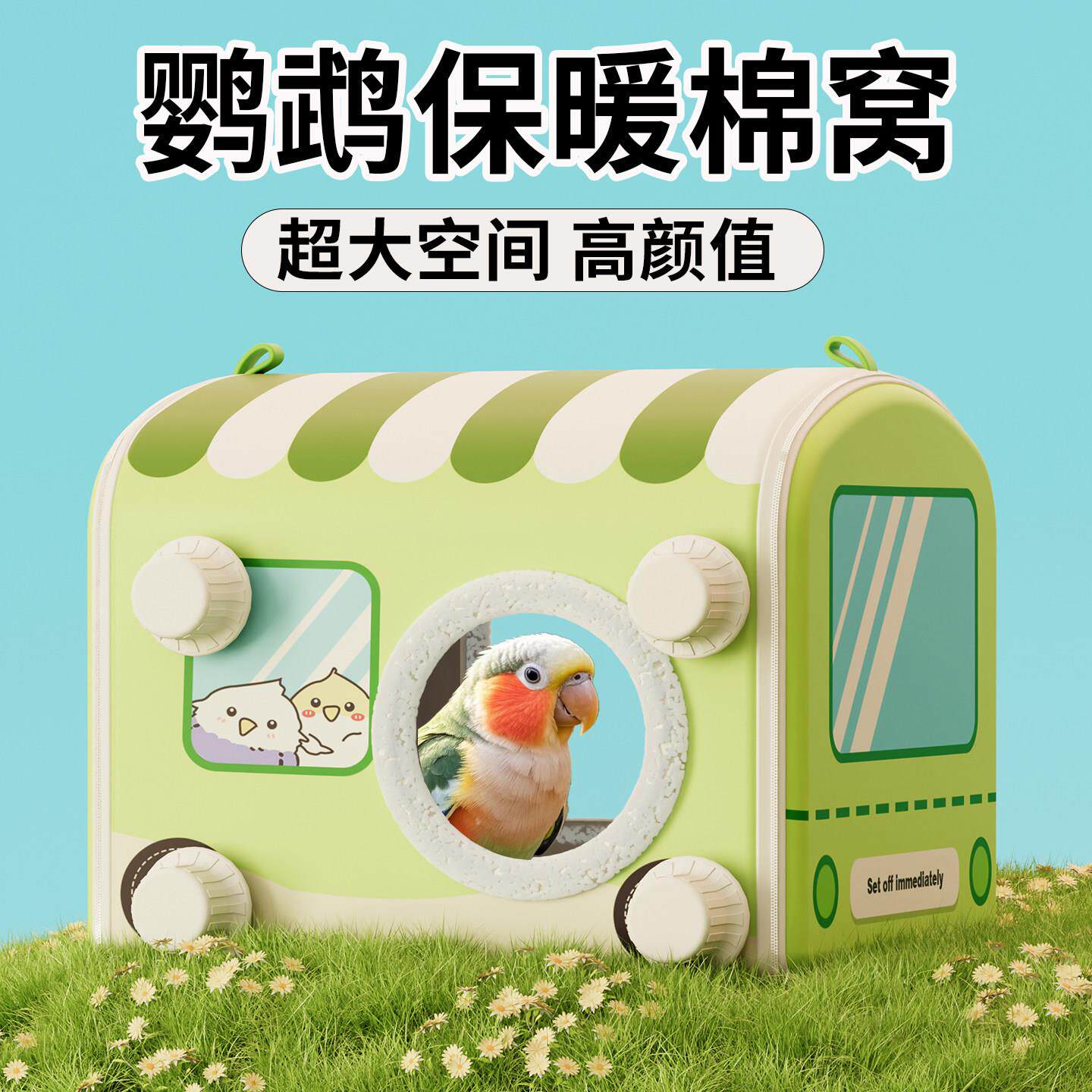 鹦鹉睡窝过冬保暖屋牡丹虎皮玄风珍珠鸟巢外挂新型专用鸟窝繁殖箱