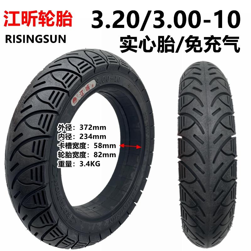 电动车16/14x2.50/2.125/2.75实心胎3.00-10/3.50-12寸免充气轮胎