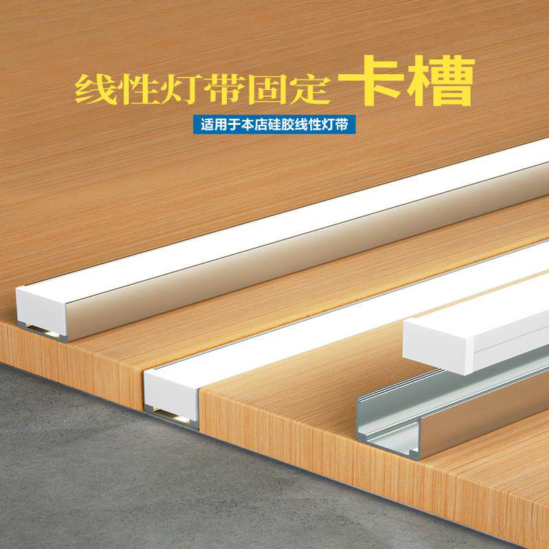 矽胶线性灯带卡槽线形灯铝槽嵌入式明装固定卡扣黏胶客厅吊顶灯槽