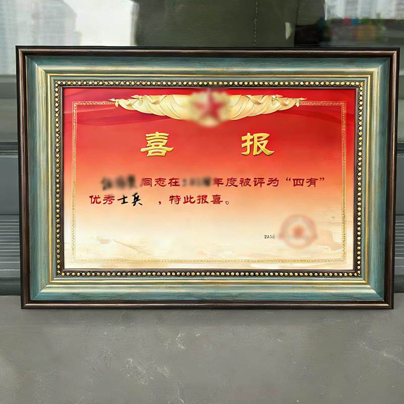 喜报相框四有优秀荣誉奖状证件展示框架立功专用相框摆台