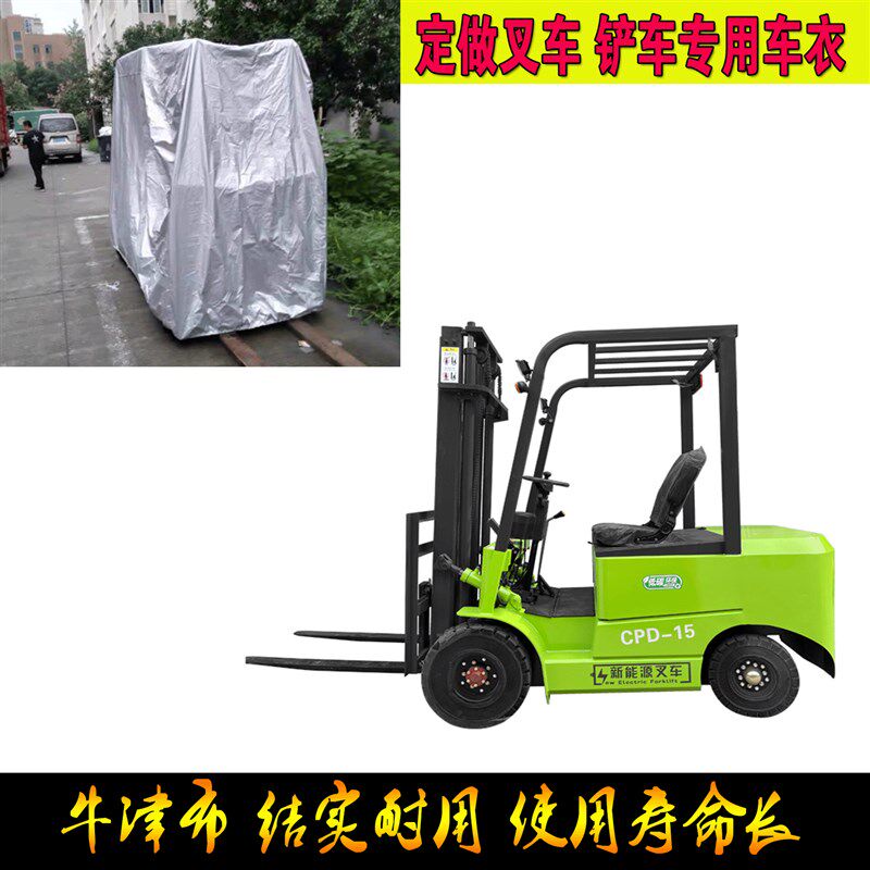 定制叉车收割机铲车推土机车衣车罩牛津布防晒防雨车套外罩棚篷布