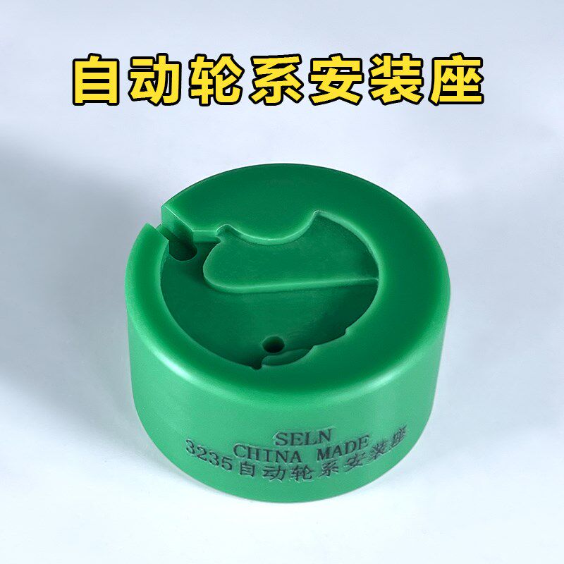 港源精密修表工具手表安装摆轮拆卸游丝轮自动轮底座维修专用工具