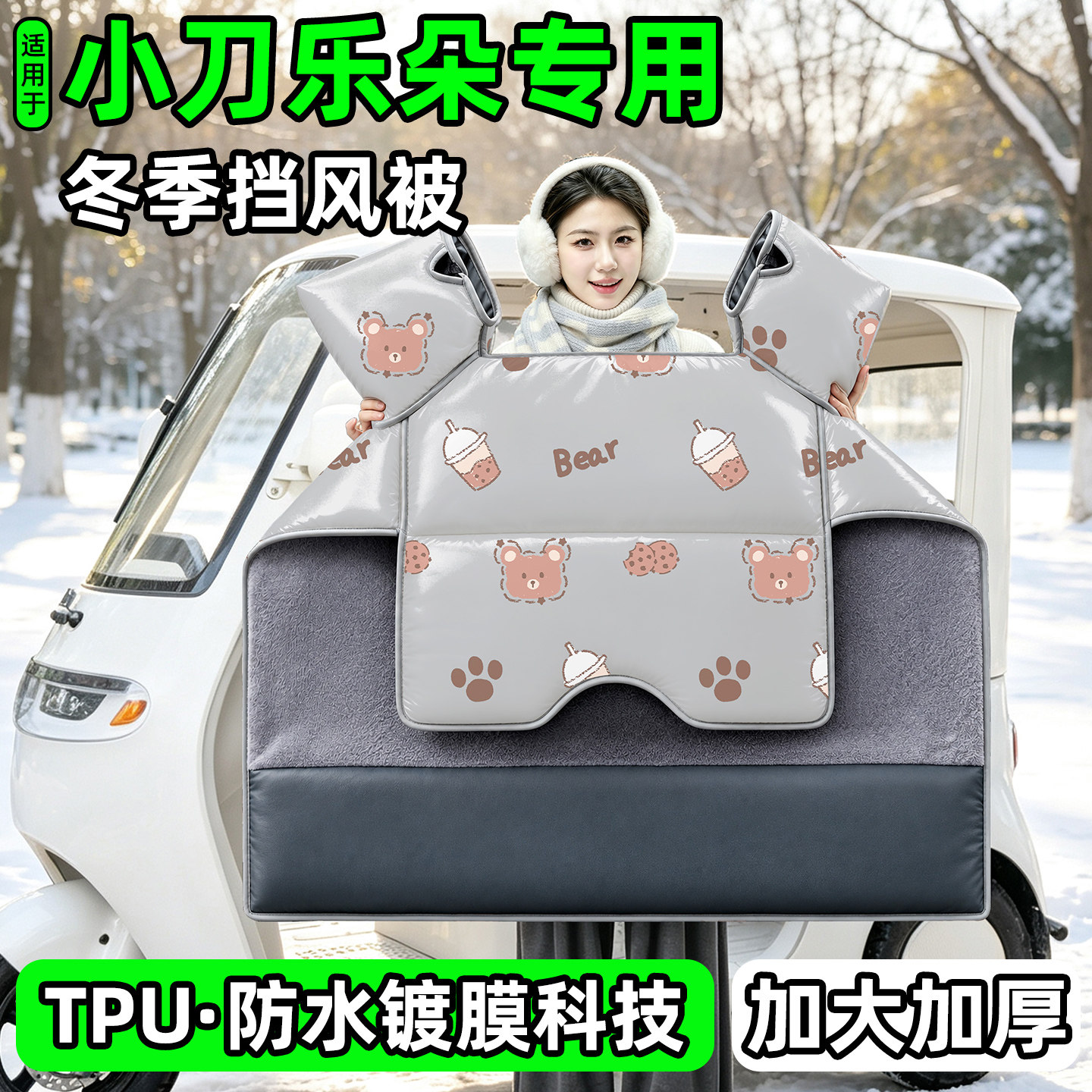 电动三轮车专用冬季加厚挡风被