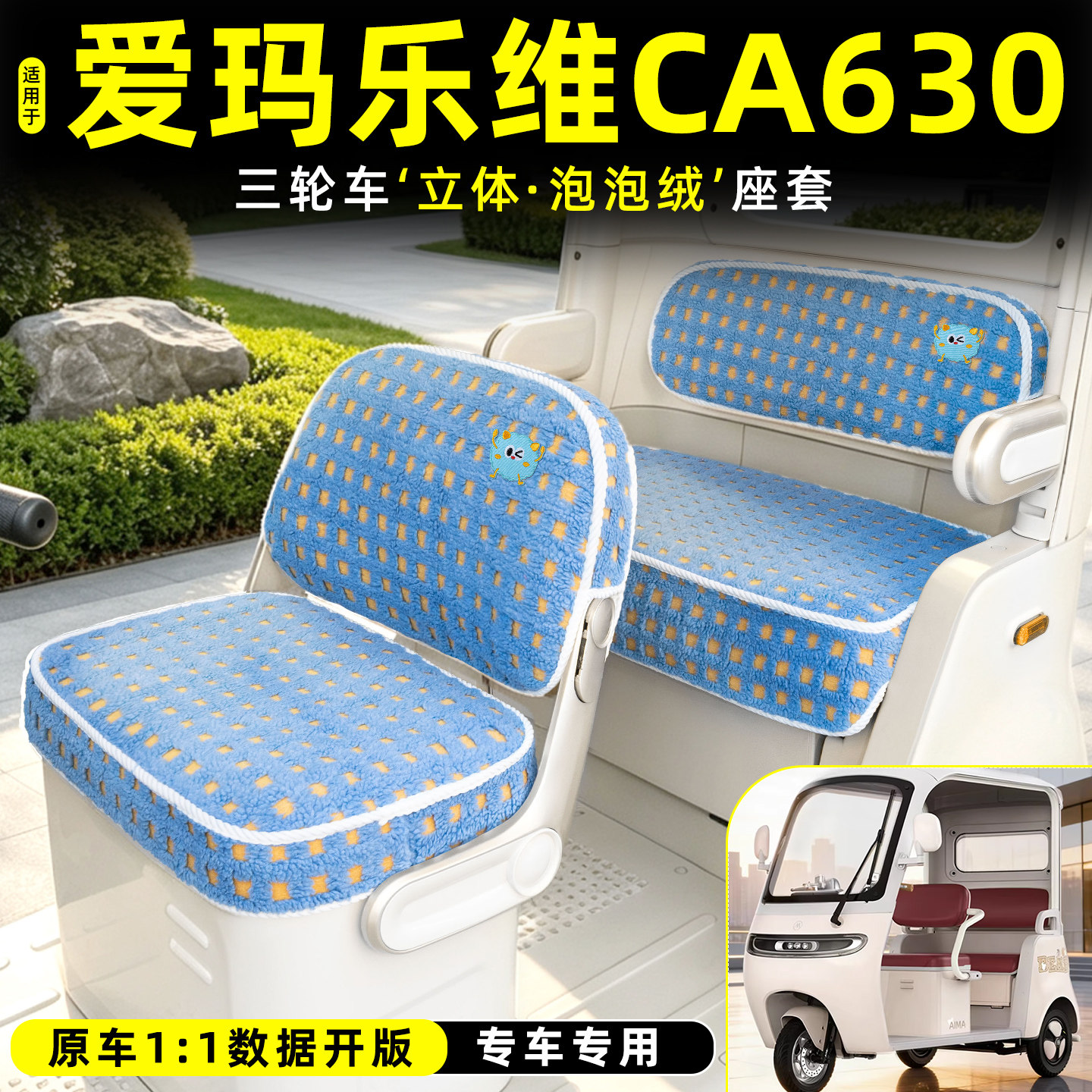 【冬季保暖/专车专用】座套图片