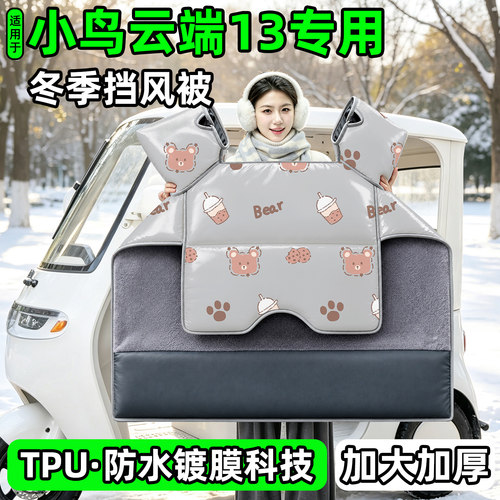 电动三轮车专用冬季加厚挡风被