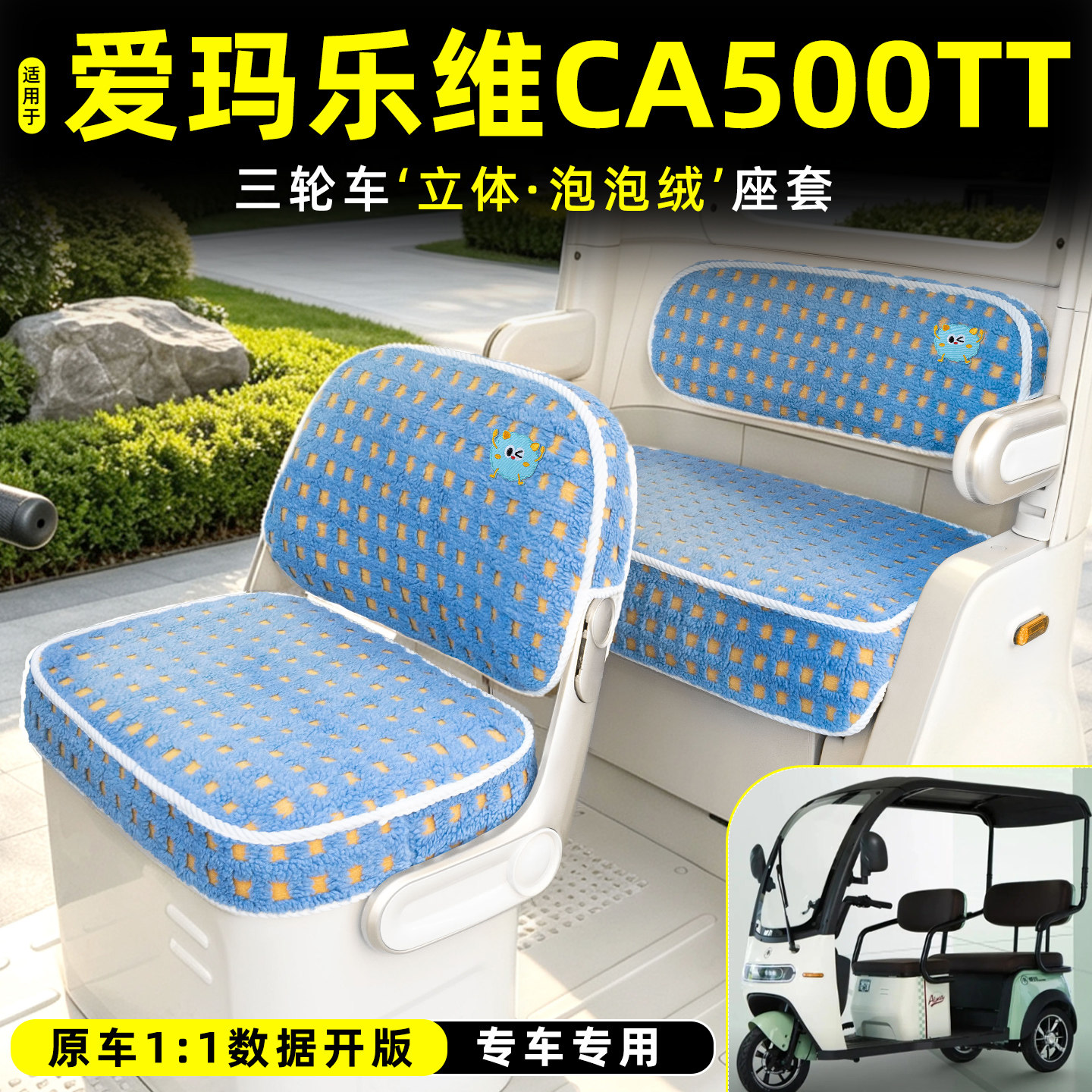 【冬季保暖/专车专用】座套图片