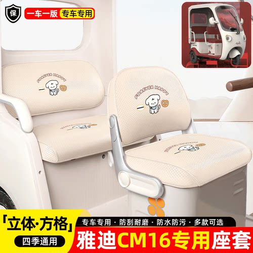 适用【雅迪CM16】座套全包脚垫