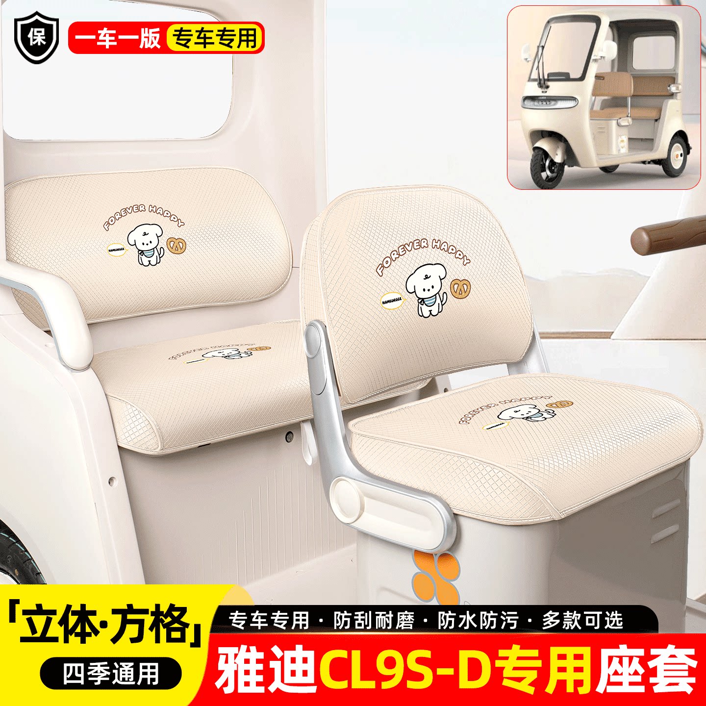 适用【雅迪CL9S-D】座套全包脚垫