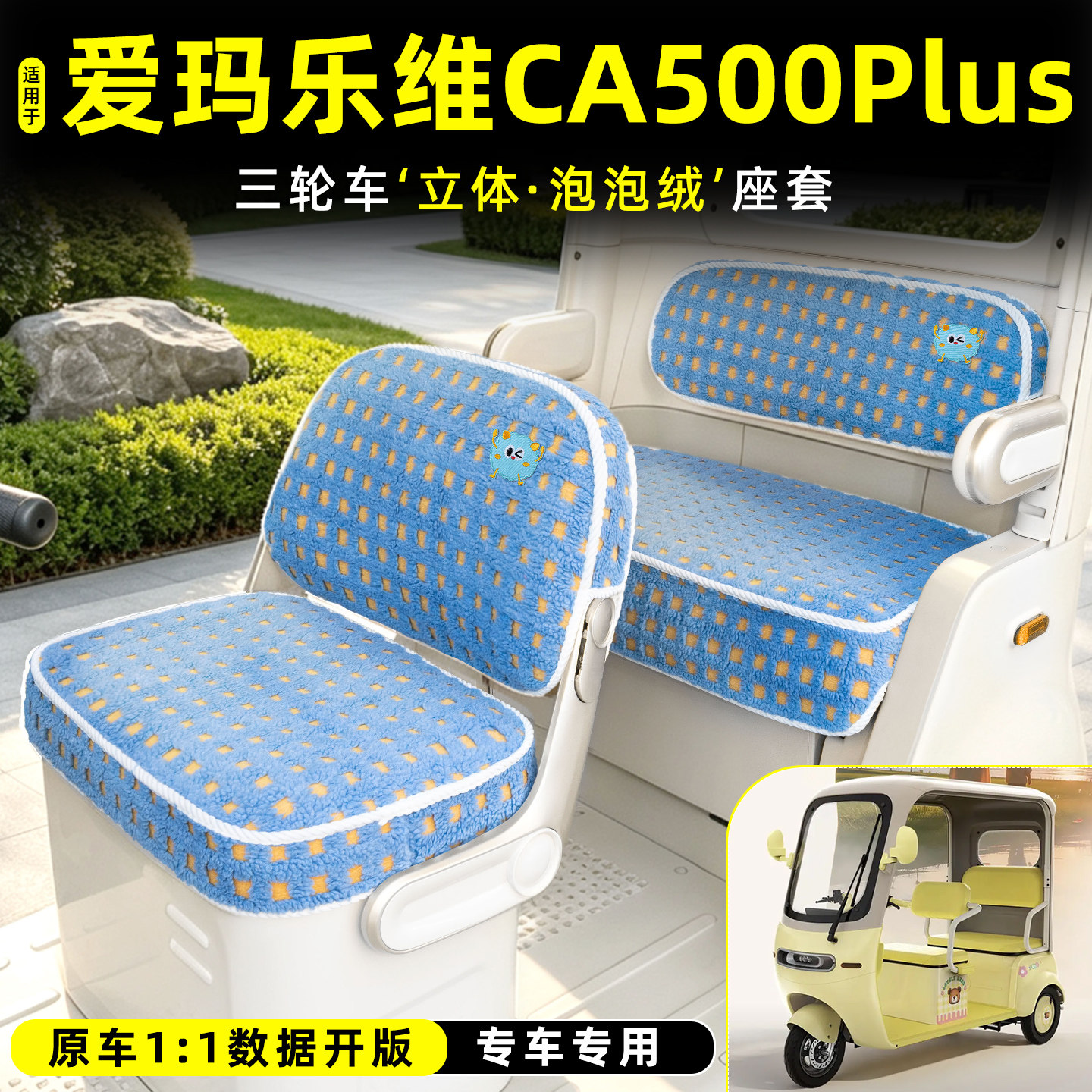 【冬季保暖/专车专用】座套图片