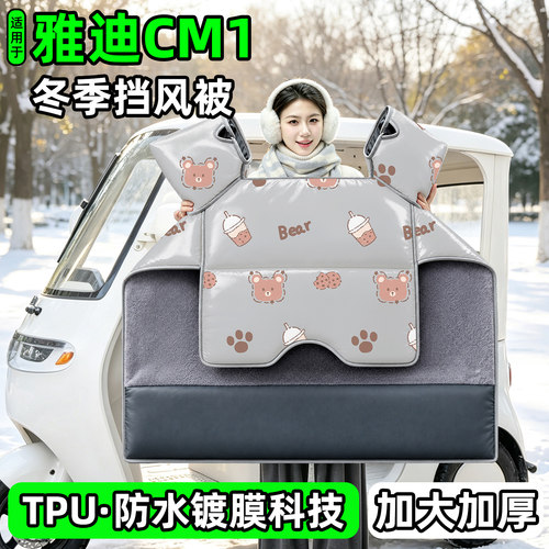 电动三轮车专用冬季加厚挡风被