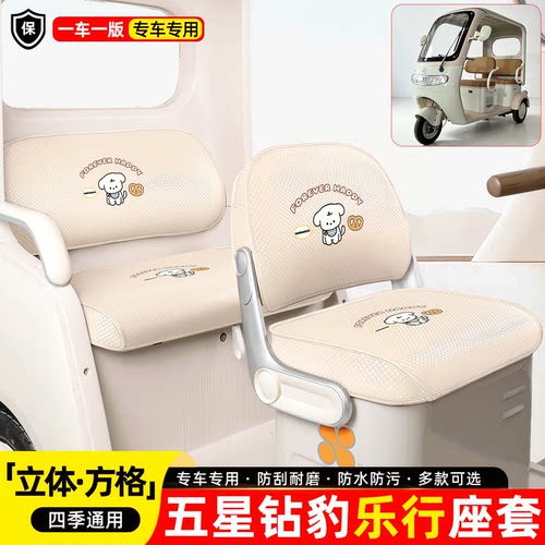 适用五星钻豹乐行座套坐垫