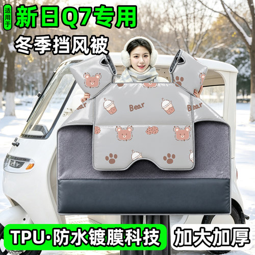 电动三轮车专用冬季加厚挡风被