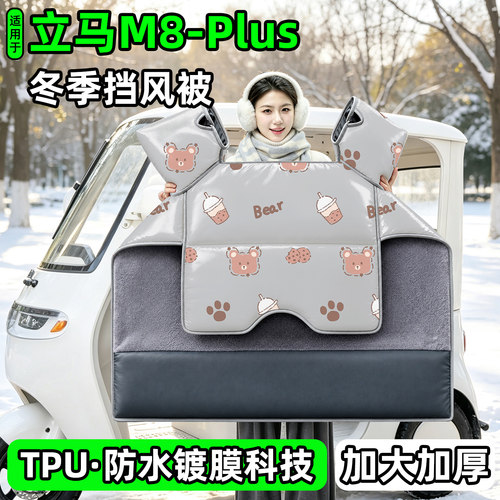 电动三轮车专用冬季加厚挡风被