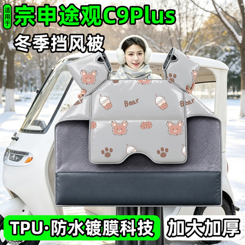 电动三轮车专用冬季加厚挡风被