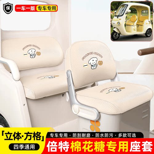 适用倍特棉花糖座套坐垫