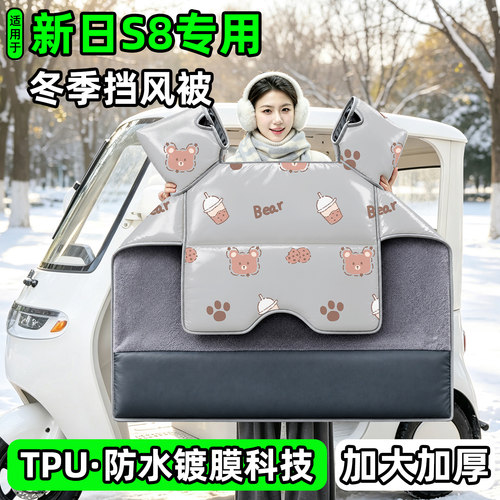 电动三轮车专用冬季加厚挡风被