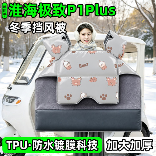 电动三轮车专用冬季加厚挡风被