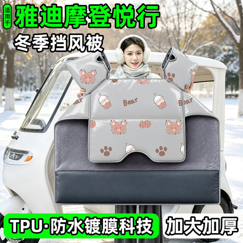 电动三轮车专用冬季加厚挡风被