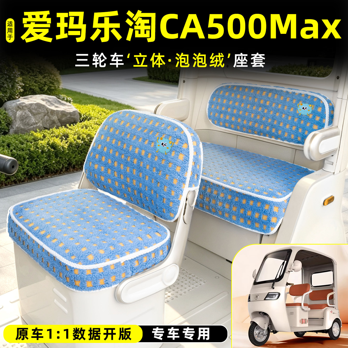 【冬季保暖/专车专用】座套图片