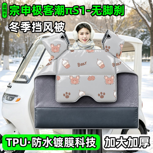 电动三轮车专用冬季加厚挡风被