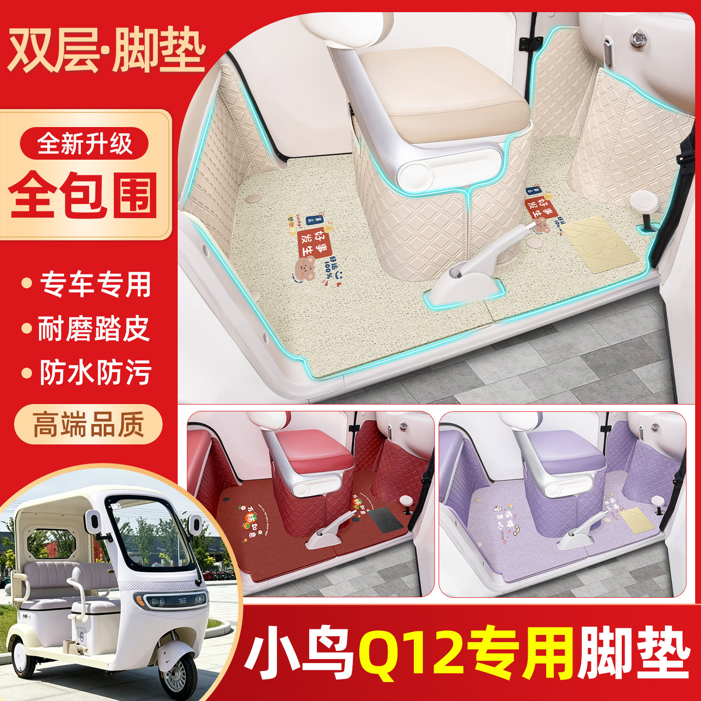 【360全包围双层脚垫】全新升级