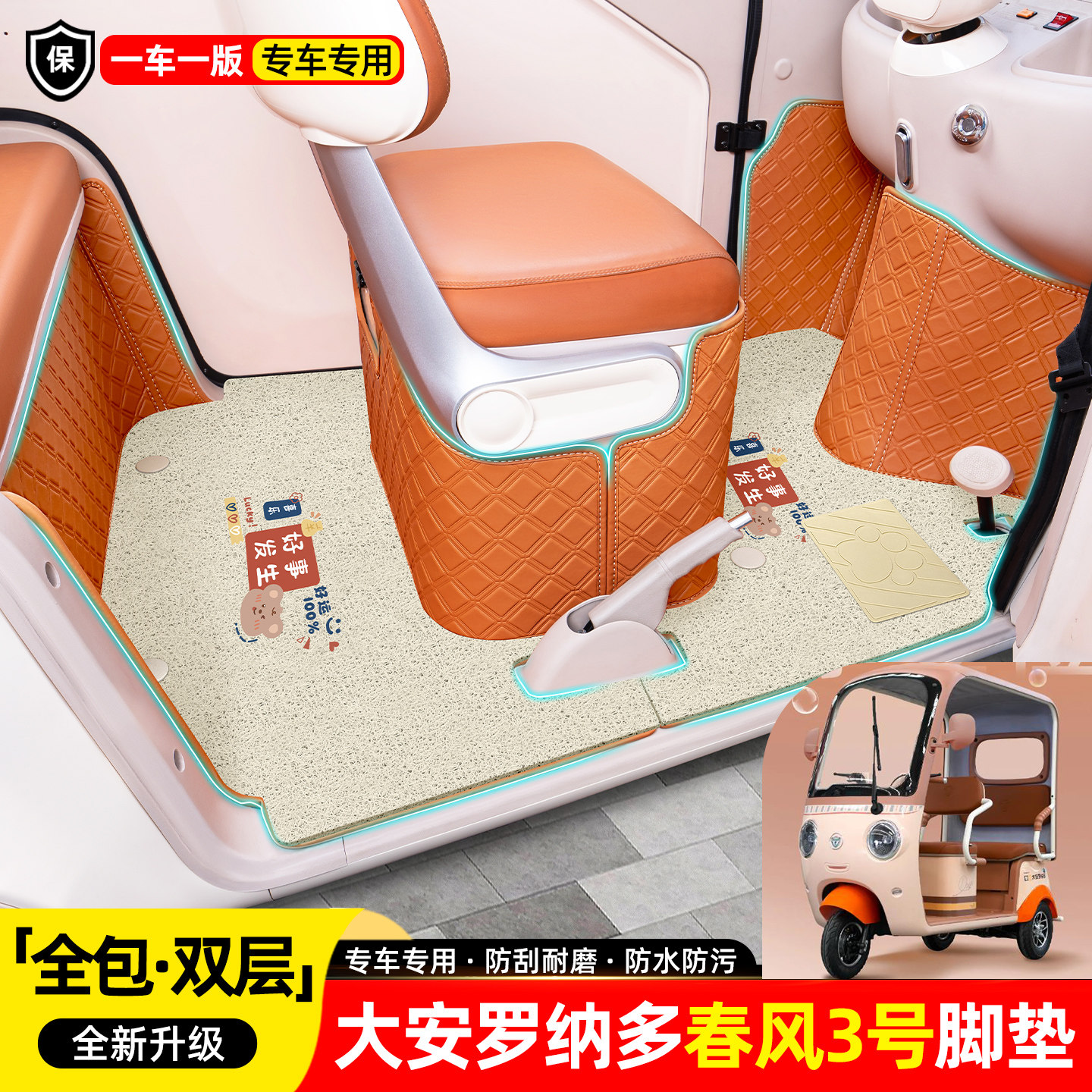 【360全包围双层脚垫】全新升级