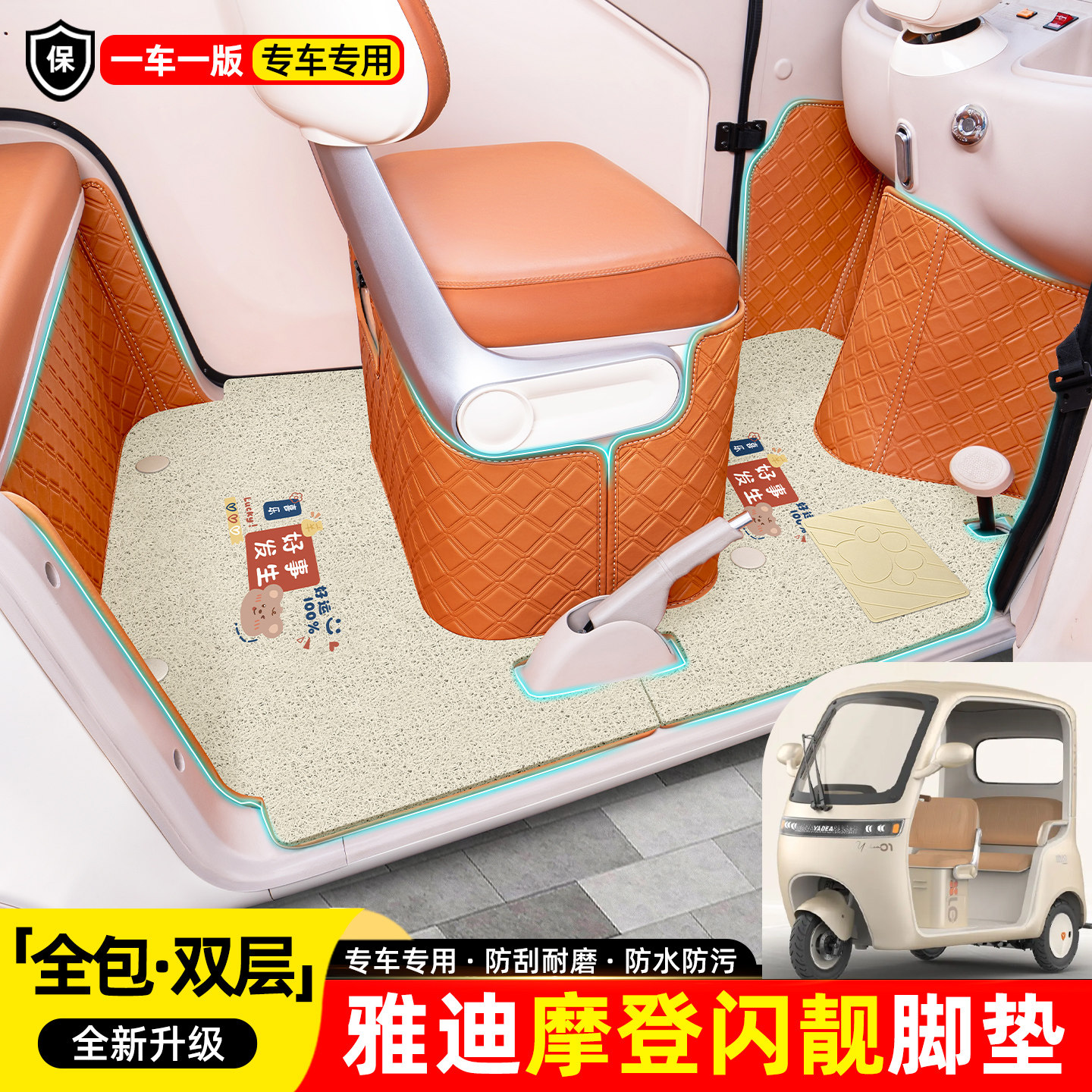 【360全包围双层脚垫】全新升级