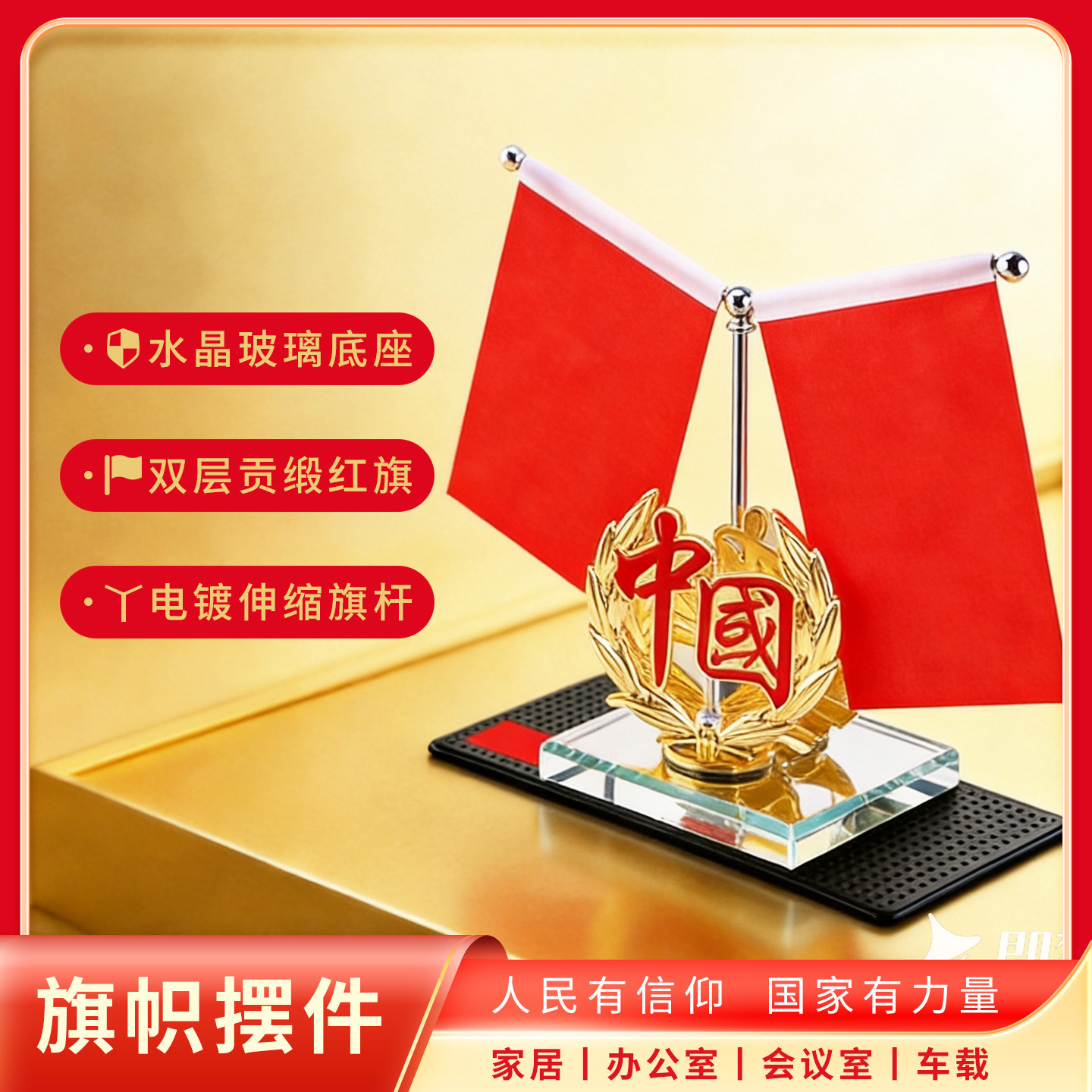 高端礼品礼堂办公桌车载旗帜摆件人造水晶合金底座勋章汽车中控台会议室前台吧台国庆小旗帜车内红色装饰用品