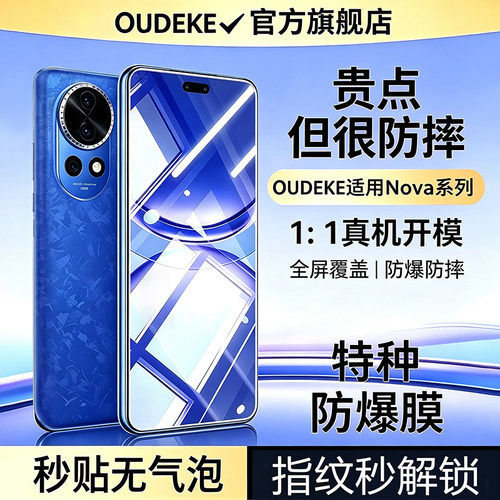 欧得客适用华为nova15钢化膜