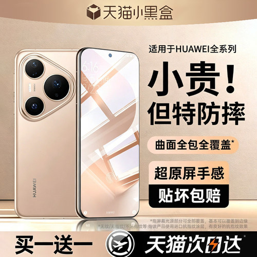 欧得客pura70无纹防摔钢化膜