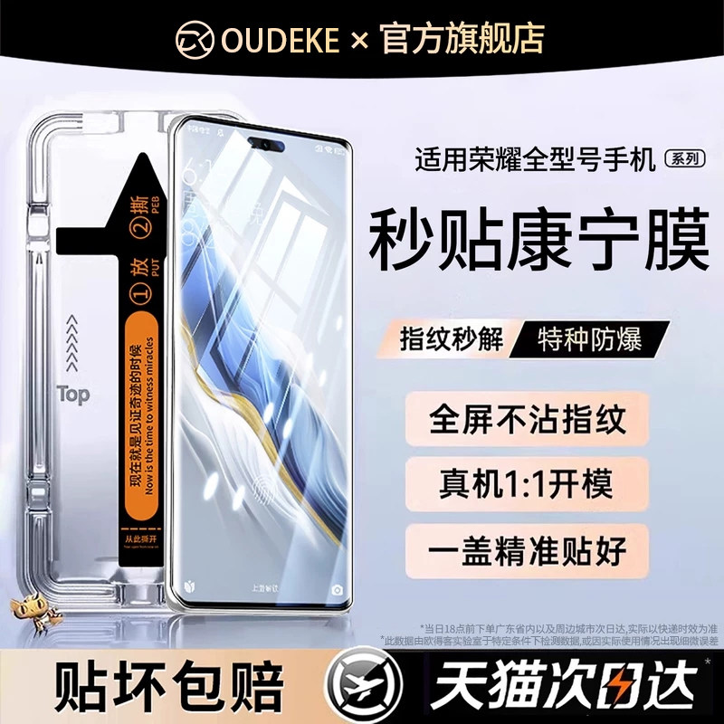 欧得客适用荣耀magic8/7pro钢化膜500/400手机膜3