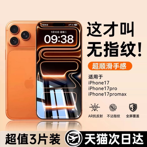 欧得客适用苹果17promax钢化膜iPhone16pro手机膜13/15新款ar抗反射14无纹贴膜12防窥11摔x全屏覆盖plus高清