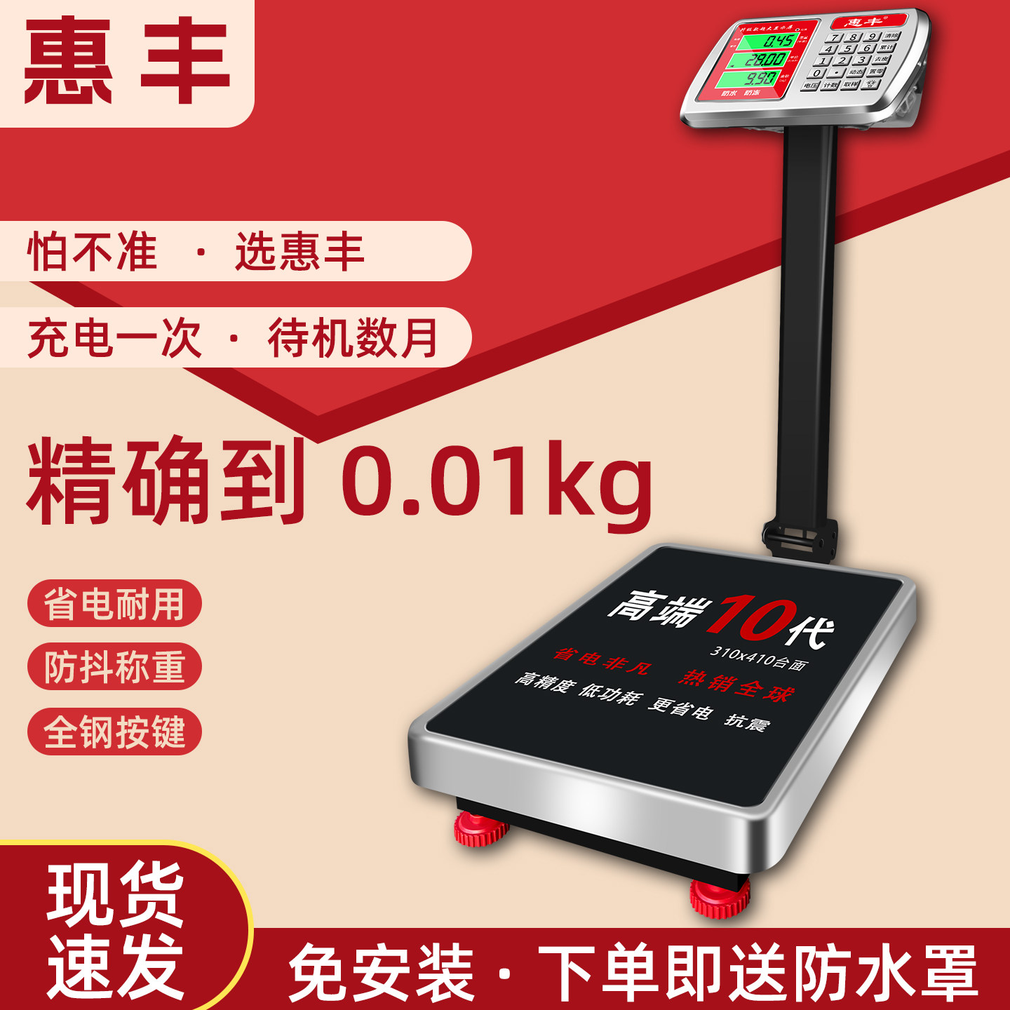 惠丰电子称150公斤商用台秤200kg电子秤重家用计价100小型快递磅