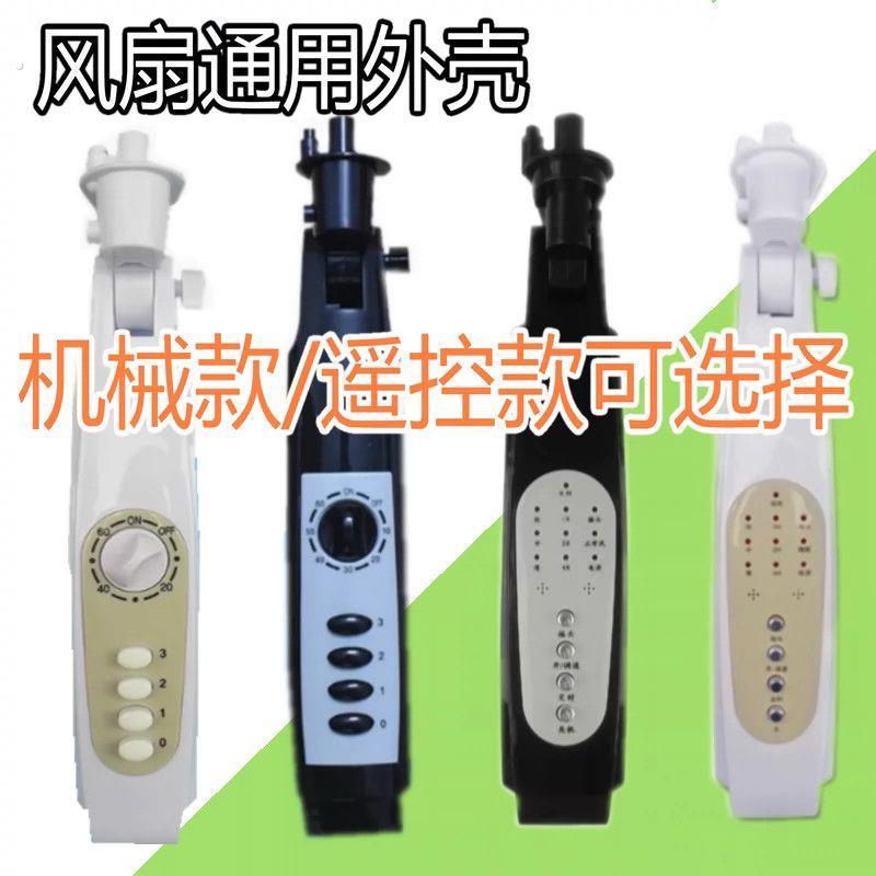电风扇控制板接线盒外壳机械遥控板电脑电路板改装维修通用型箱体