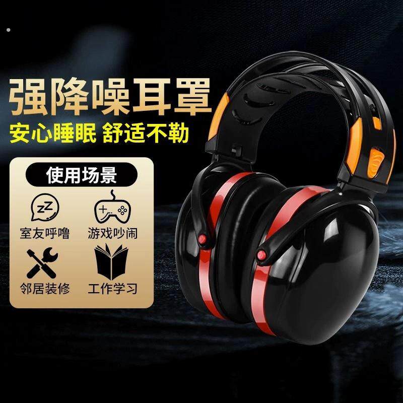 强力隔音耳罩睡眠头戴耳塞防噪音神器工业级强力降噪学习宿舍耳机