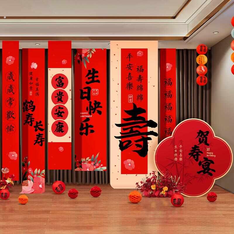 老人60岁生日寿宴客厅贺寿场景布置八十大寿中式大号条幅挂布背景