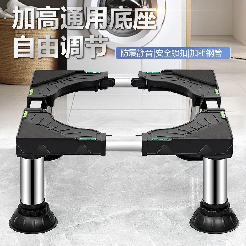 全自动加高通用滚筒波轮洗衣机底座托架加高波轮洗衣机底座增高
