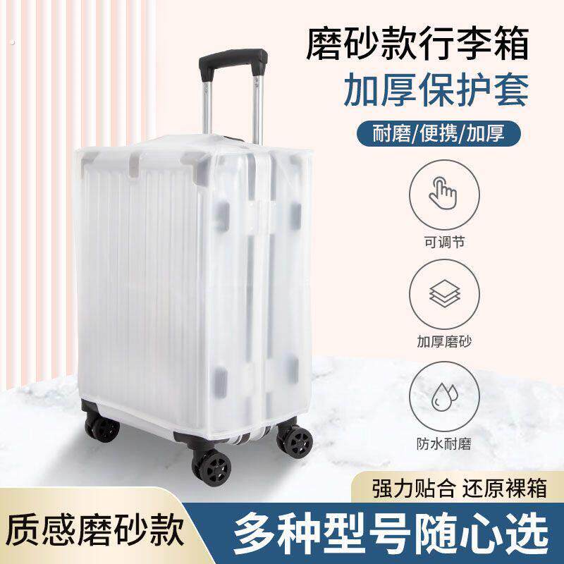 加厚行李箱保护套透明拉杆箱旅行箱套防尘罩20/24/2628寸耐磨防水