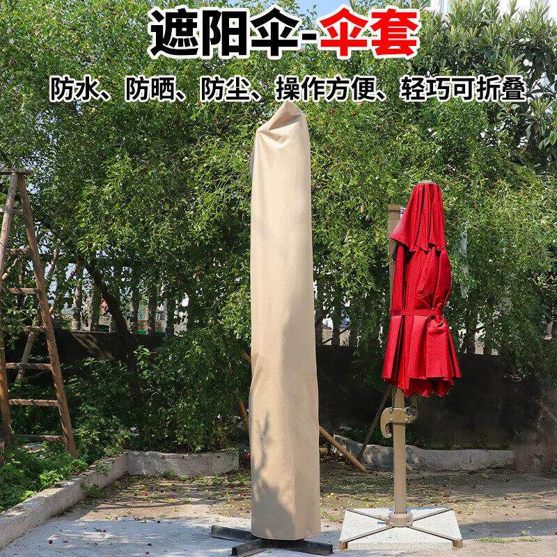 户外加厚沙滩遮阳伞套大开口庭院遮阳伞长条形防晒防雨防尘保护套