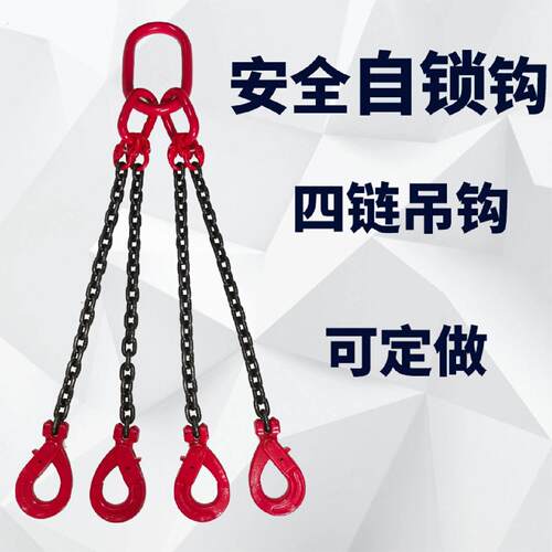 四爪吊链行车模具链条吊钩安全自锁钩四腿索具四肢链条成套吊具