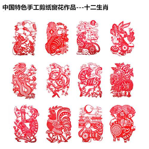 12生肖剪纸成品民间艺术非遗手工中国元素礼物送老外特色伴手礼