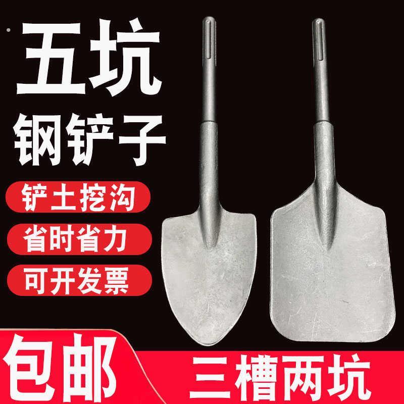五坑电镐扁铲加宽扁铲铲土挖沟三槽两坑专用扁凿子