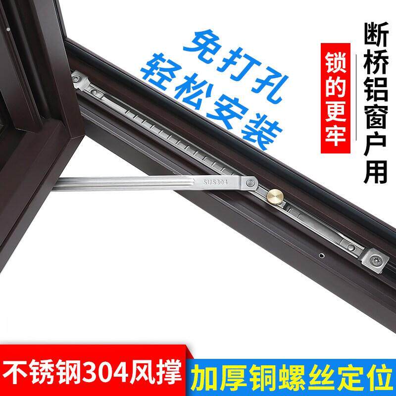 免打孔风撑断桥铝门窗限位器外内开窗户防风固定器撑杆限制定位器
