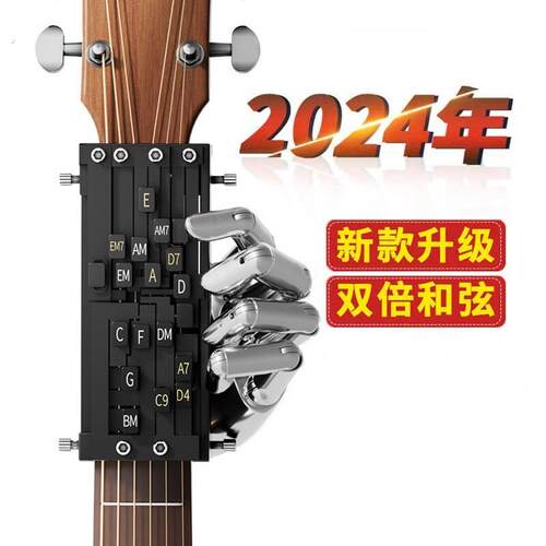 吉他和弦神器吉他辅助神器吉他自动挡民谣吉它新手练习一键和弦器