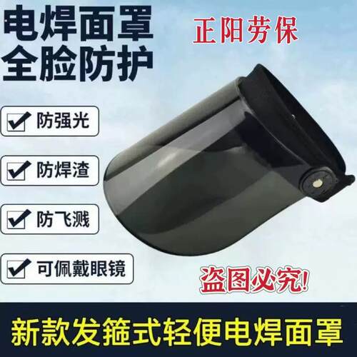新款发箍式电焊面罩焊工防晒透气全脸防护防强光高清防打眼防烤脸