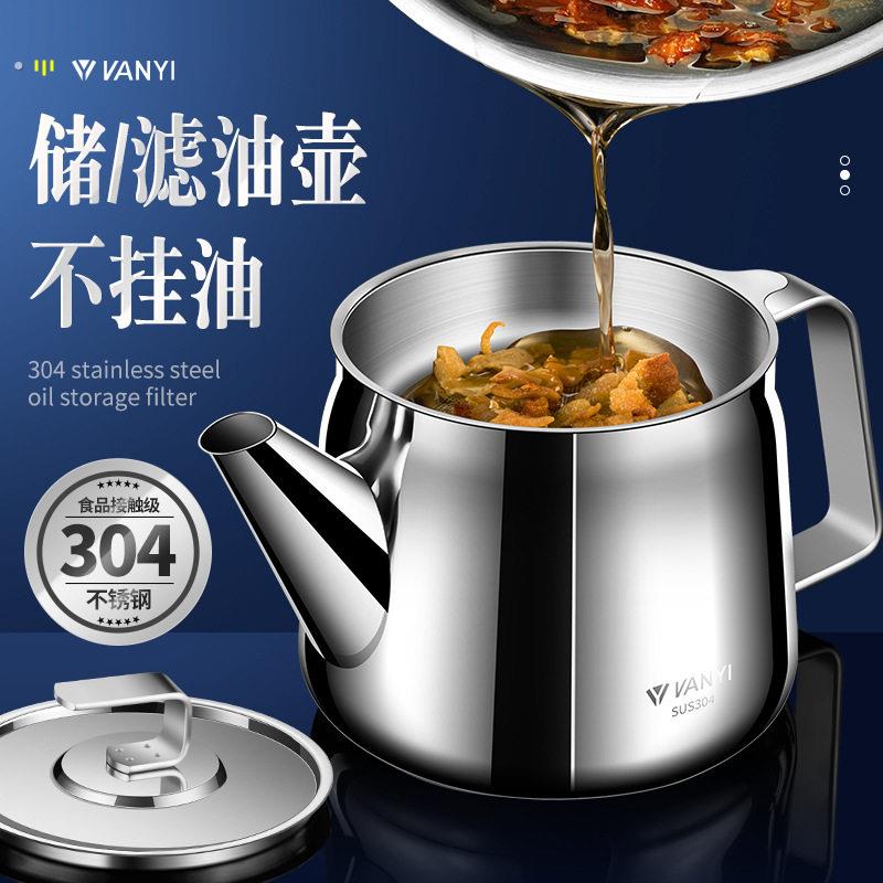 家用分离不锈钢带倒304油罐过滤壶油杯储滤网油渣厨房滤油壶