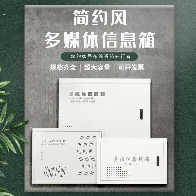 多媒体光纤箱家用弱电箱光纤入户箱信息箱网络集线箱布线箱暗装箱