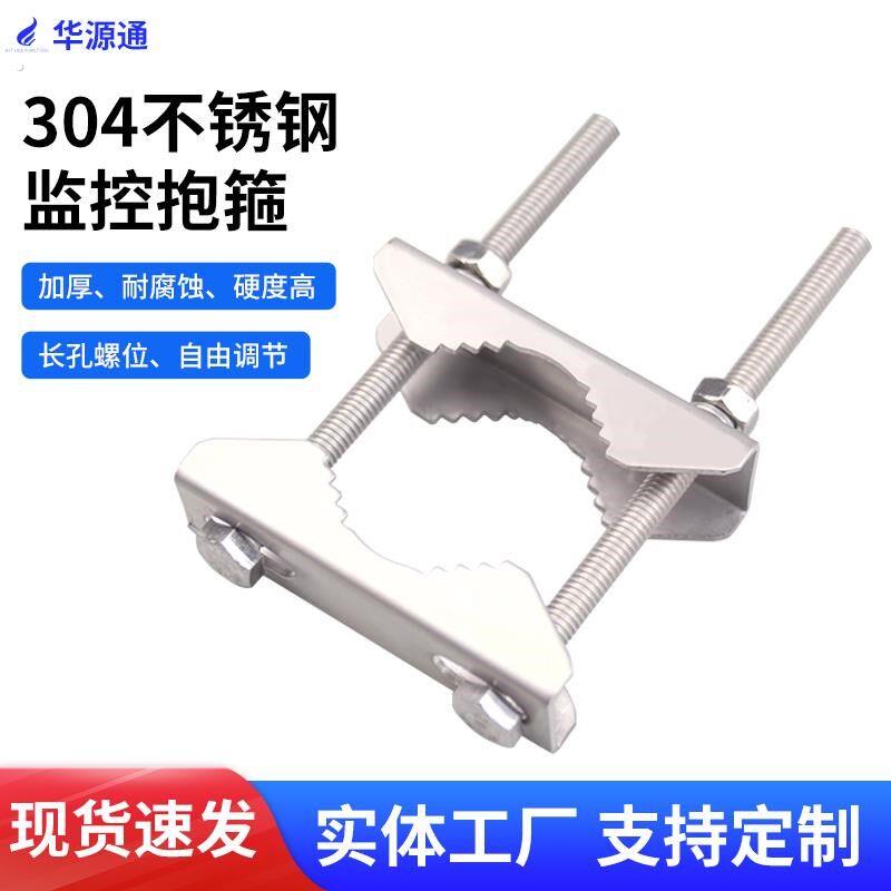 监控抱柱支架立杆电线杆路灯杆抱箍鸭嘴加强监控304不锈钢万向图片