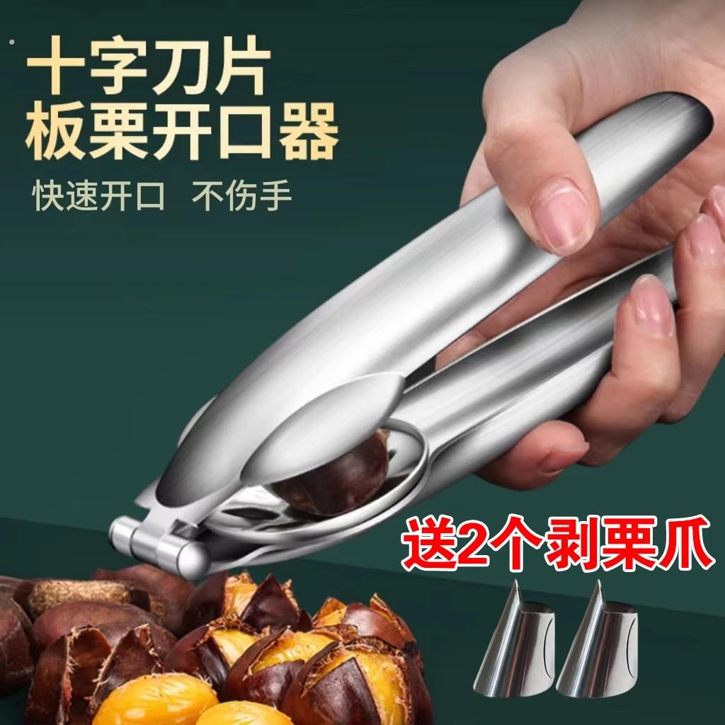 剥板栗神器不锈钢开壳器家用剥栗子去皮夹加厚去壳工具板栗开口器